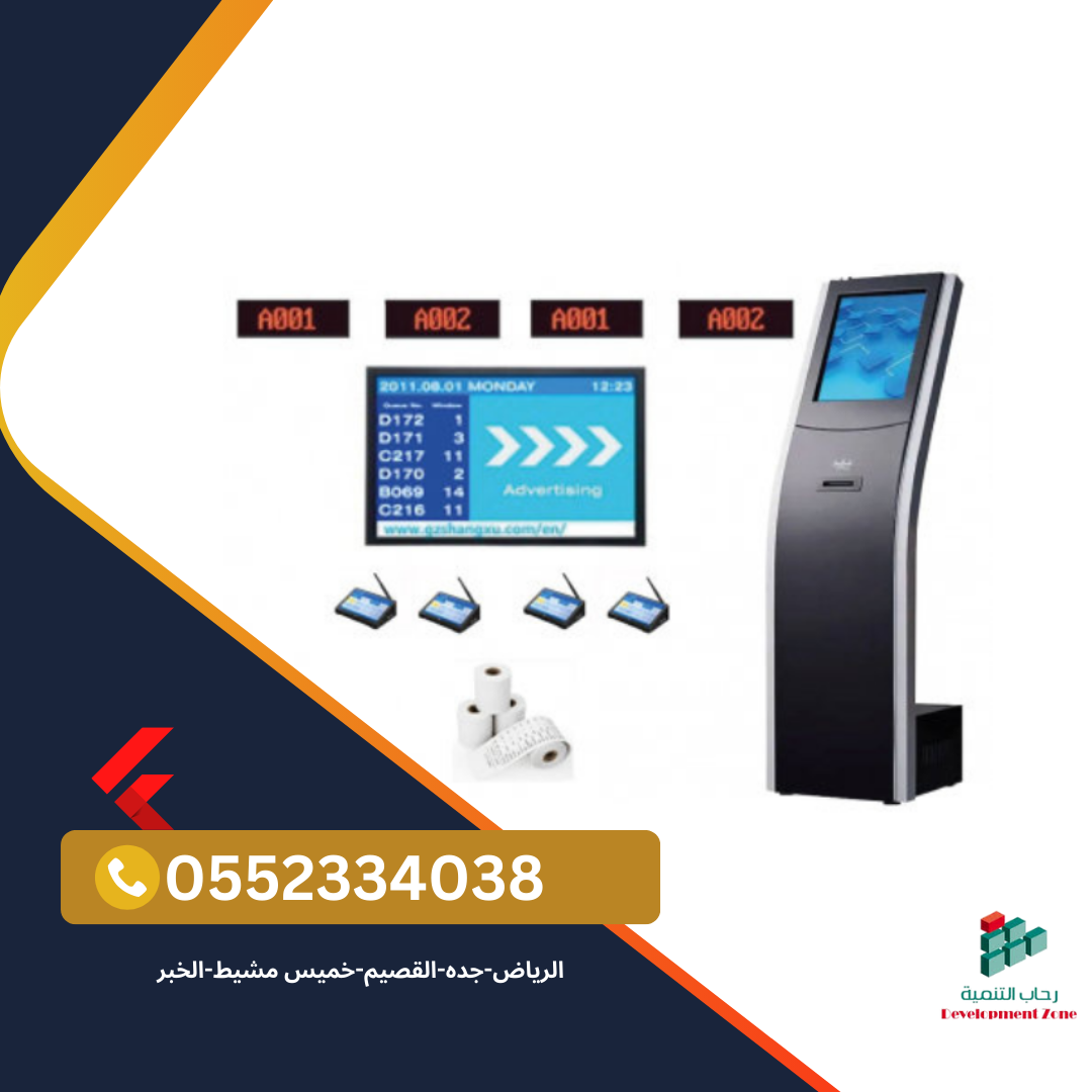 جهاز ترتيب ارقام انتظار العملاء 0552334038