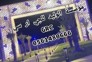 جي ار سي جدة 0546052066