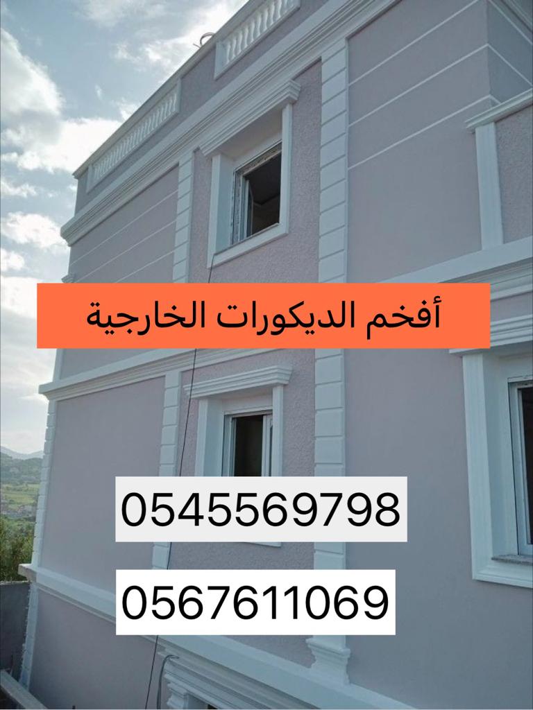 جي ار سي 0545569798