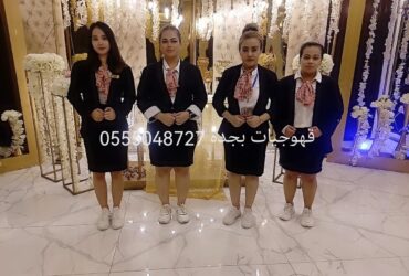 قهوجيين قهوجيات وصبابات وصبابين القهوه السعودي0555048727 ي 0555048727