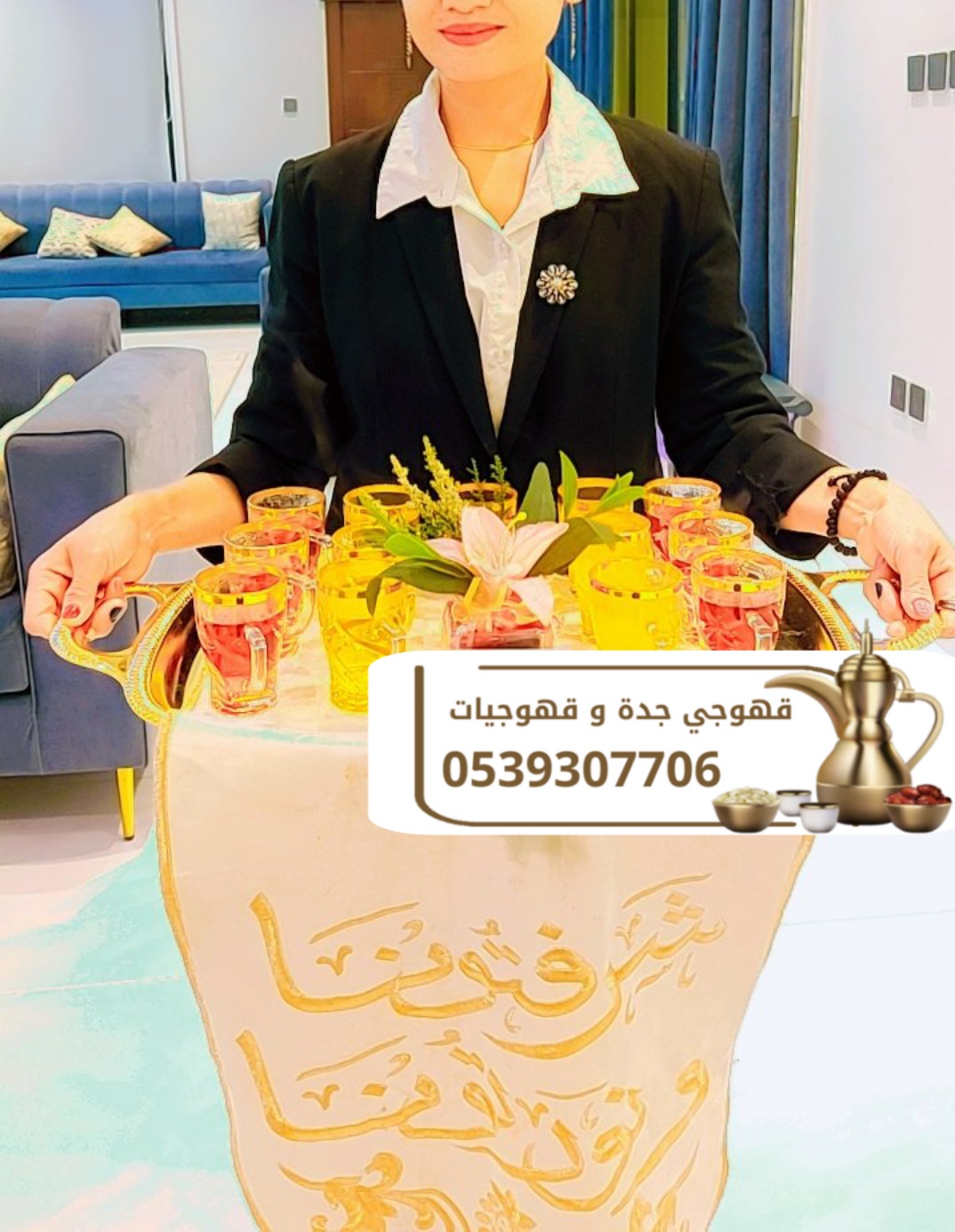 قهوجيات في جده صبابات صبابين قهوة 0539307706