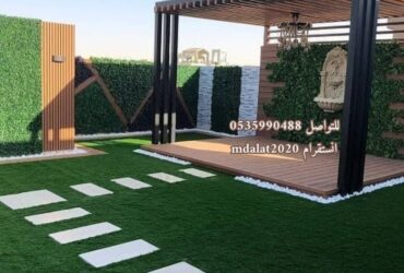 البرجولات والعشب الجداري والأرضي جمال طبيعي لتجديد مساحتك!" 0535990488