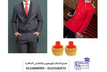 يونيفورم عمال الفنادق – شركات يونيفورم فنادق 01118689995