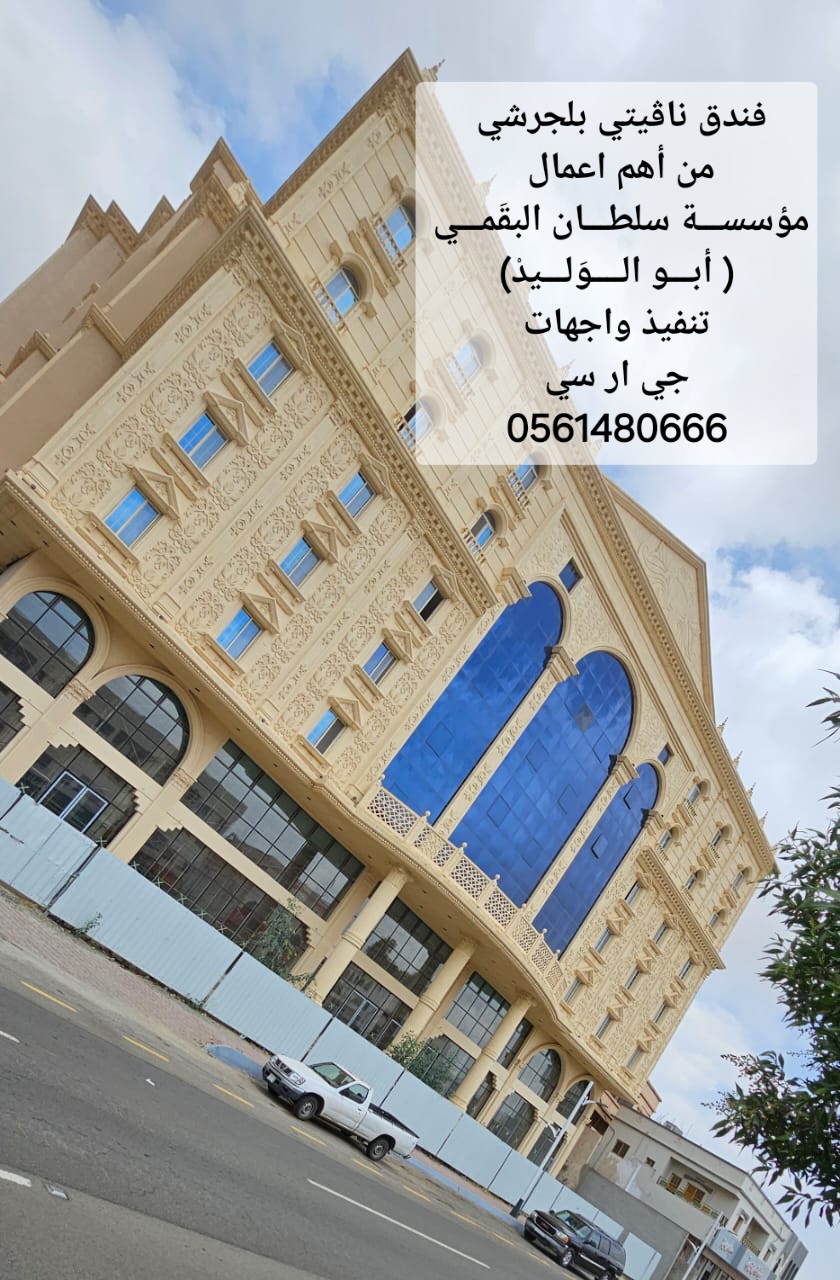 جي ار سي الرياض 0546052066