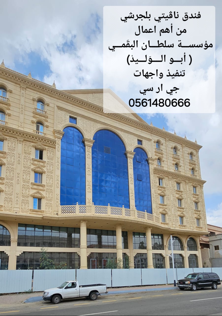 جي ار سي الرياض 0546052066