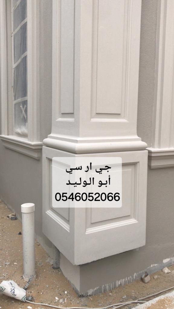 جي ار سي الرياض 0546052066