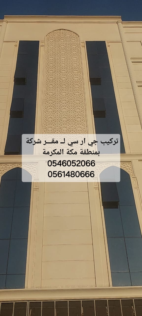 جي ار سي الرياض 0546052066