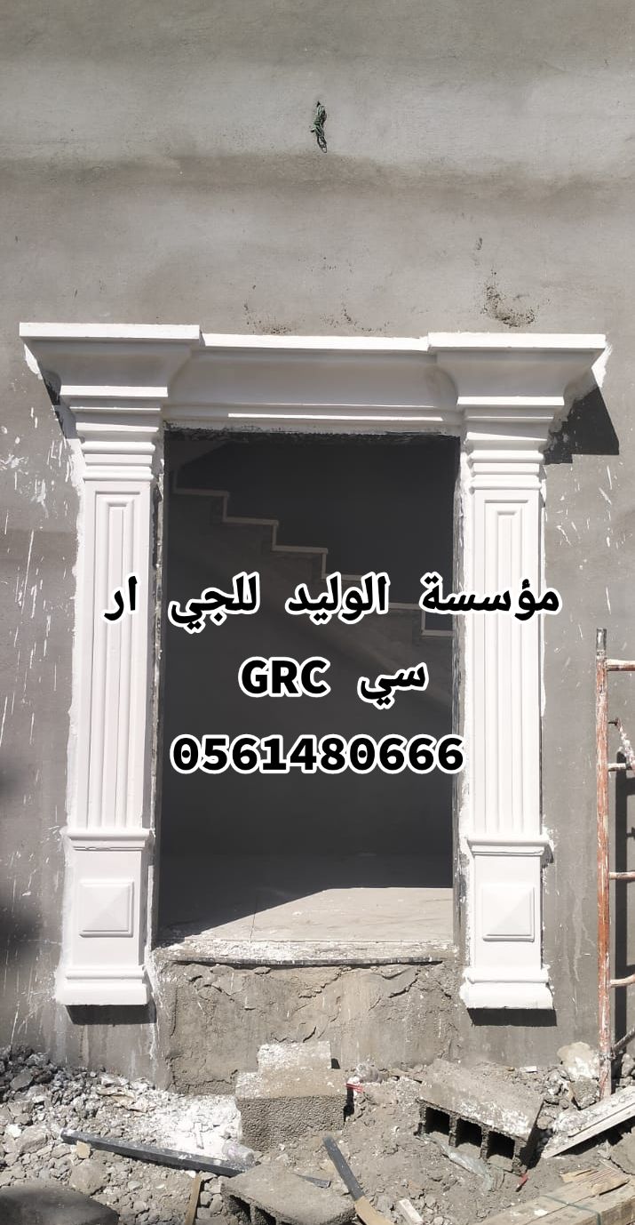 جي ار سي جدة 0546052066