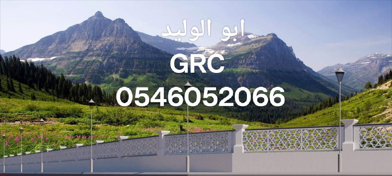 جي ار سي الرياض 0546052066