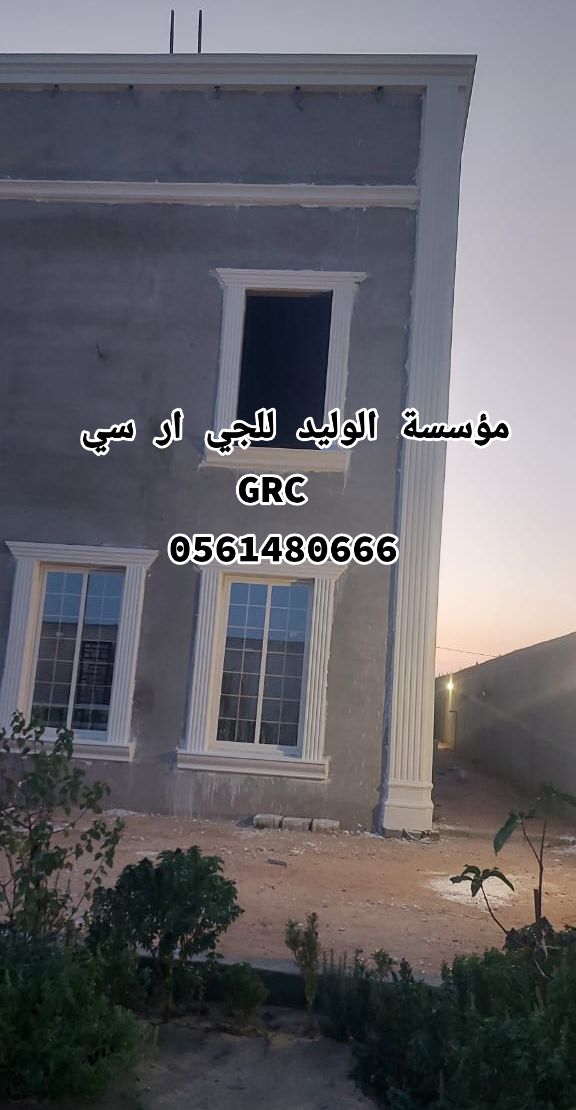 جي ار سي الدمام 0546052066