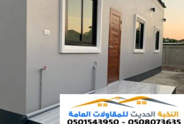 مقاول بناء تشطيب وترميم ملاحق خارجية في الرياض 0501543950