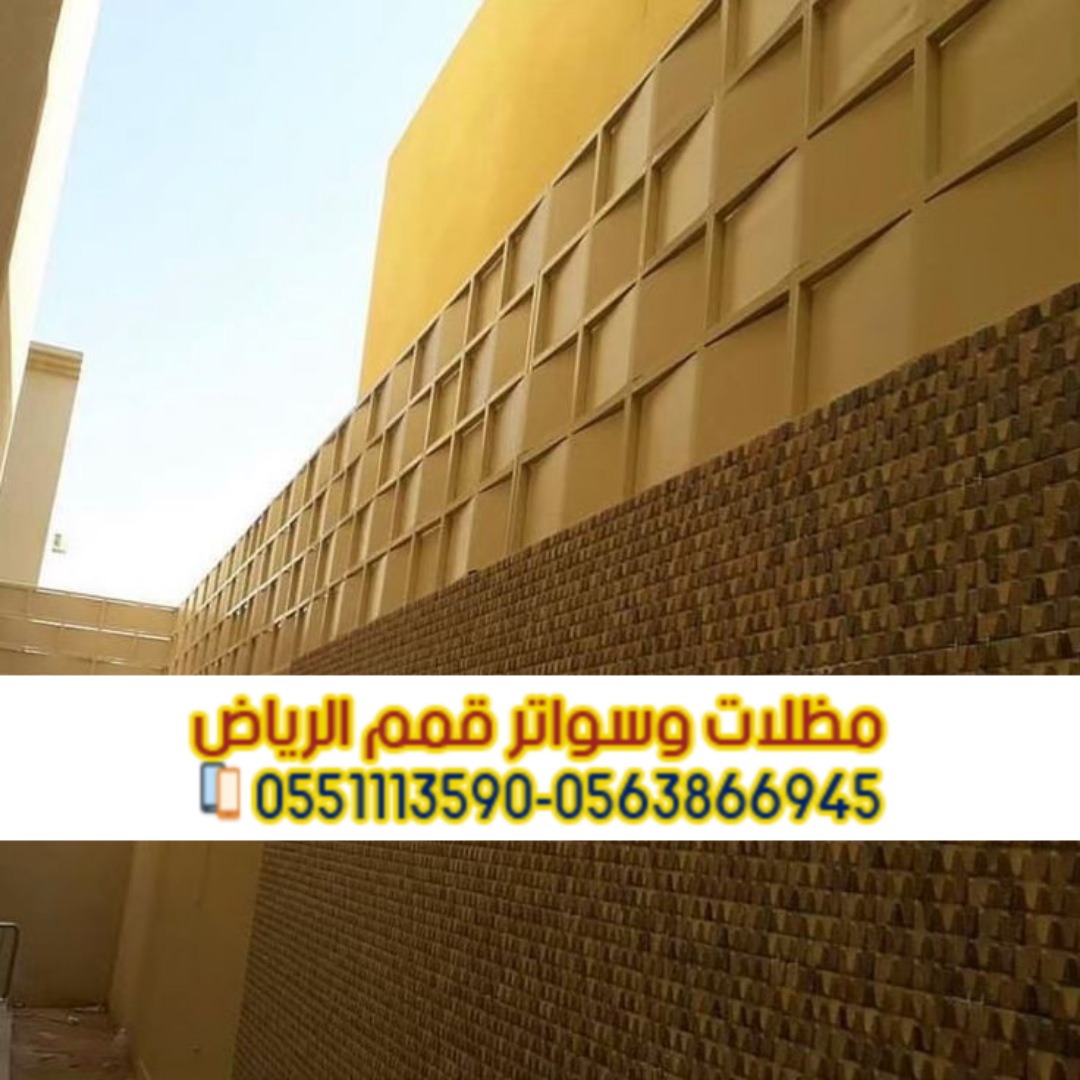 تركيب سواتر بالرياض ساتر جدار 0563866945