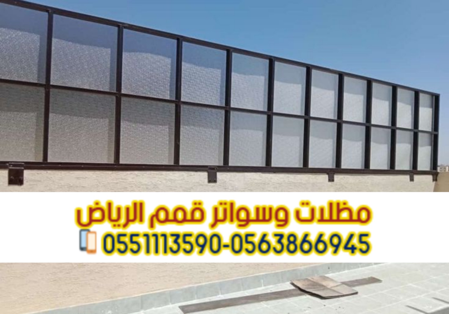 تركيب سواتر بالرياض ساتر جدار 0563866945