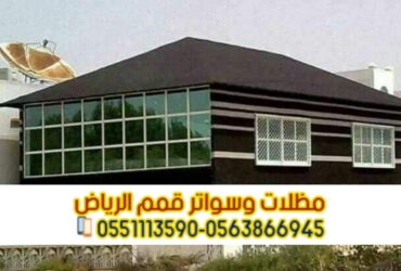 تفصيل خيام و بيوت شعر واجهه زجاج في الرياض 0563866945