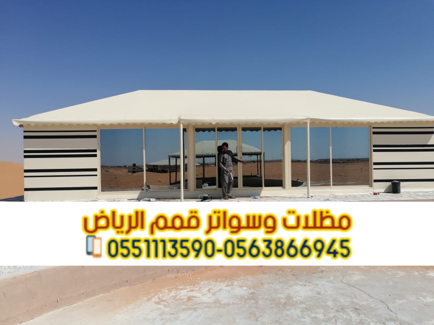 تفصيل خيام و بيوت شعر واجهه زجاج في الرياض 0563866945