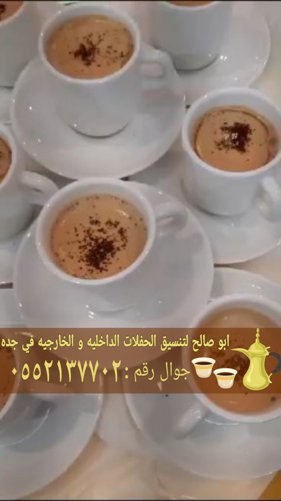 قهوجي ضيافه مباشرات قهوه في جده 0552137702