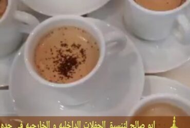 قهوجيات جدة قهوجي صبابين جدة 0552137702