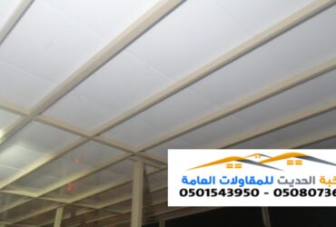 تركيب سندوتش بانل للاسقف 0501543950