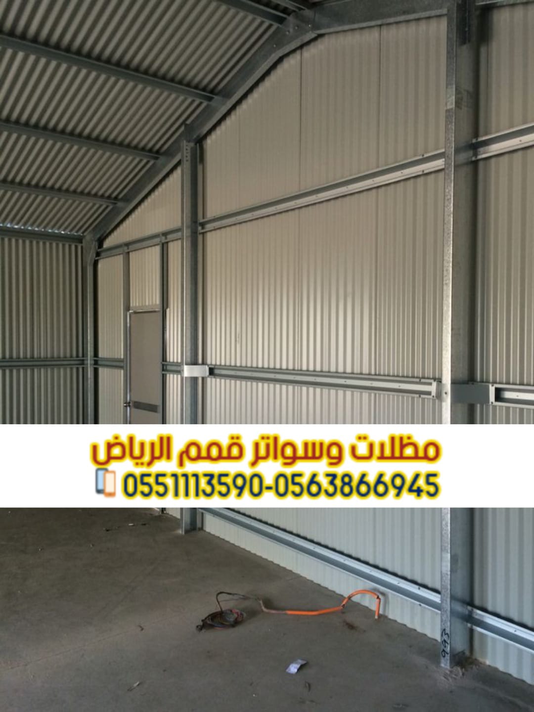 هناجر تجارية هناجر تخزين ومستودعات بالرياض 0563866945