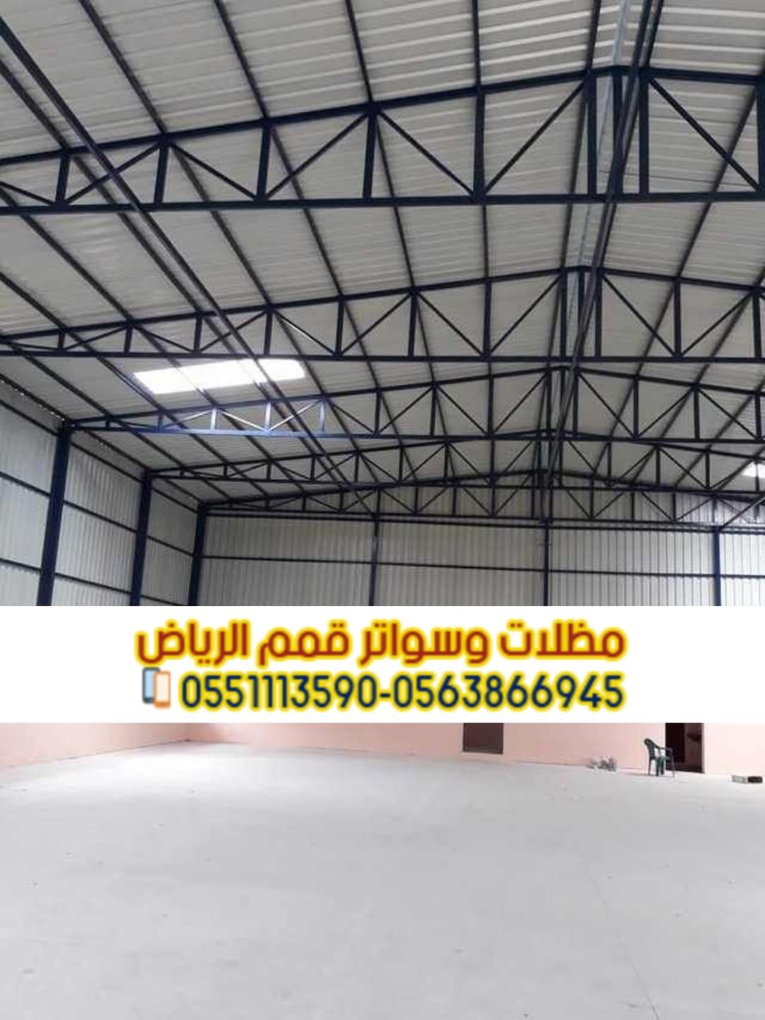 هناجر تجارية هناجر تخزين ومستودعات بالرياض 0563866945